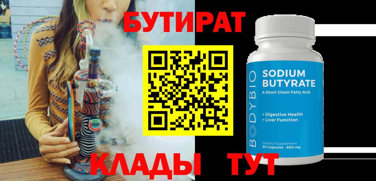 Бутират буратино Ефремов