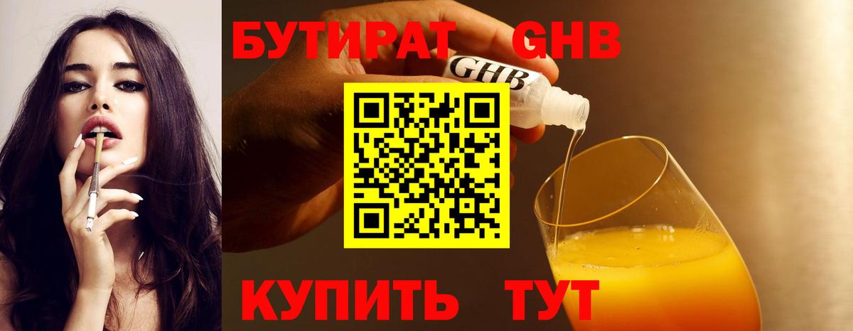 БУТИРАТ бутандиол  Вход с VPN  Ефремов 