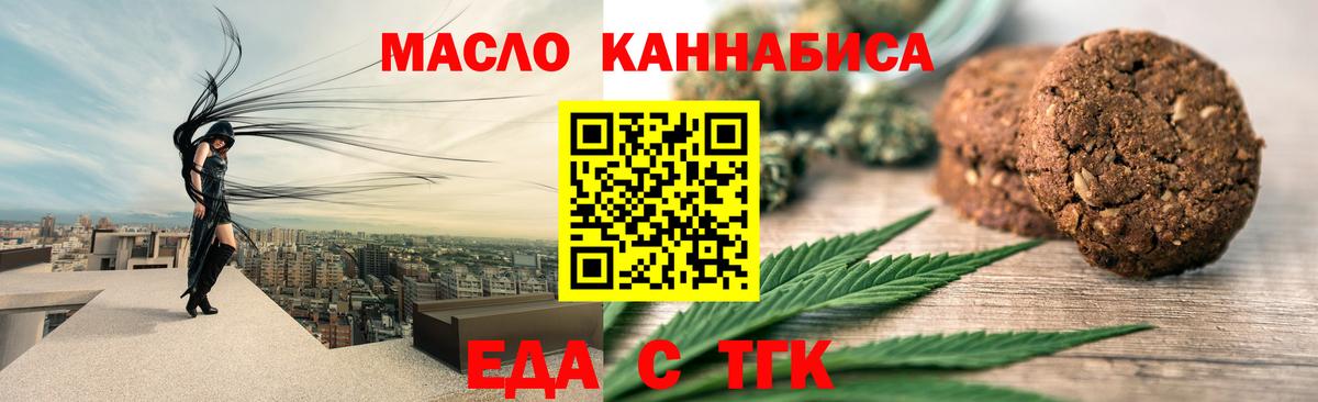 Еда ТГК конопля Ефремов