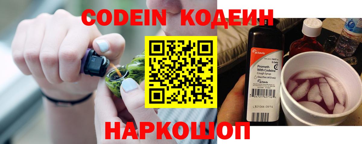 Codein Purple Drank Ефремов